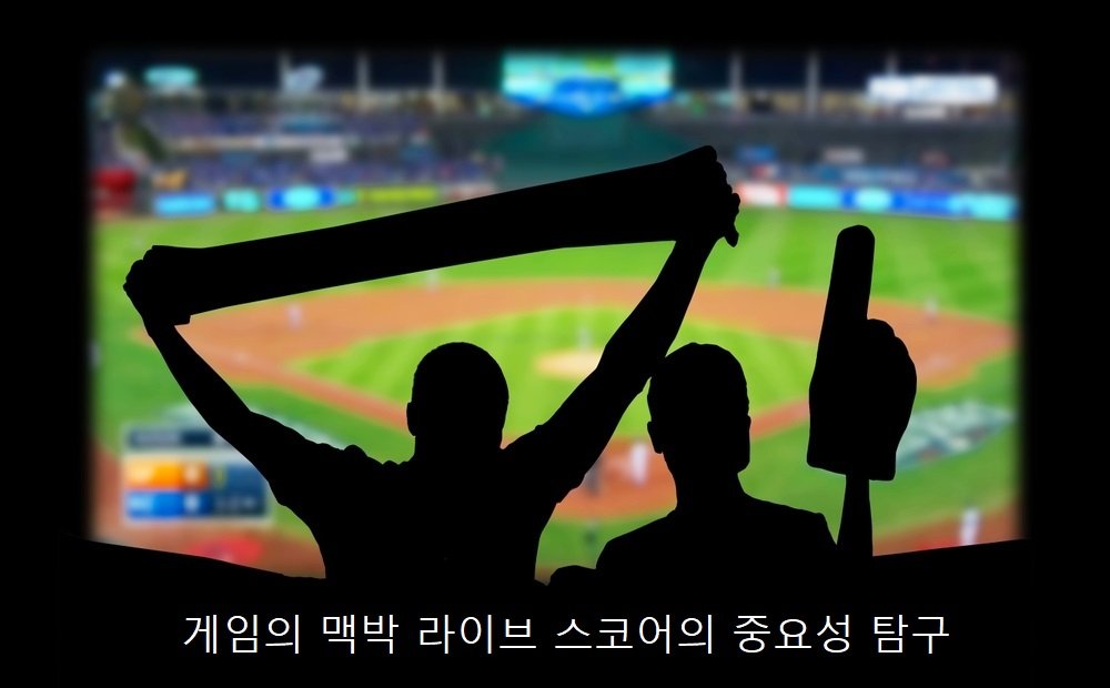 팀간의 상대 전적 및 승률 관련 요소 2편